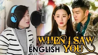 [ENGLISH] WHEN I SAW YOU-BUMKEY (Hwayugi/A Korean Odyssey OST) by Marianne Topacio