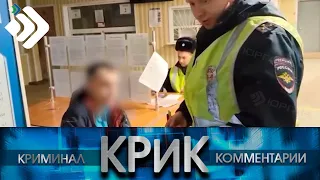 КРиК. Криминал и комментарии. 24.04.23