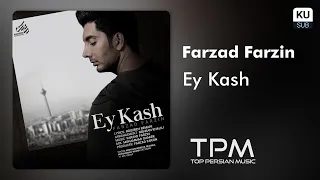 Farzad Farzin - Ey Kash ||‌ فرزاد فرزین - ای کاش