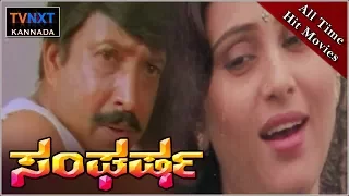 Sangharsha–ಸಂಘರ್ಷ Kannada Full Movie | Vishnuvardhan | Geetha | TVNXT