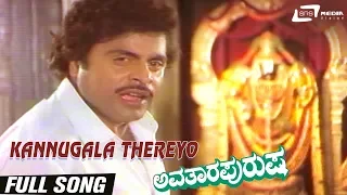 Kannugala Thereyo Thereyo | Avathara Purusha | Ambarish| Kannada Video Song