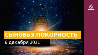 6 декабря 2021. СЫНОВЬЯ ПОКОРНОСТЬ. Ты возжигаешь светильник мой, Господи | Адвентисты