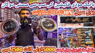 Bike Modification New Parts Wholesale Market In Lahore | @RAZAVLOGMOTORSPORTS