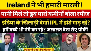 Ramiz Raja & Tanveer Ahmed Crying On Ireland Beat Pakistan by 5 Wkts in 1st T20 | PAK vs IRE