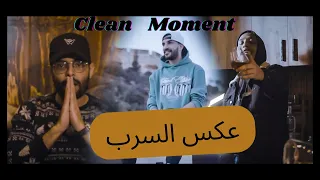 Blingos ft. EL KATIBA - عكس السرب (Clean Version)