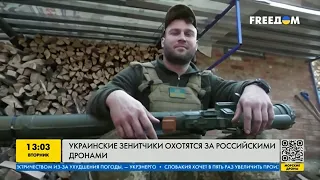 Так работает ВСУ: Украинские зенитчики охотятся за российскими дронами