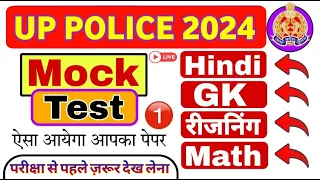 UP POLICE Hindi 2024 || UP POLICE Hindi Top 100 Question | UP Police Hindi previous year question