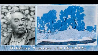 Nikolay Timkov (1912-1993)