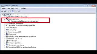 Как обновить Драйвер Видеокарты ??? ВМЕСТО СТАНДАРТНОГО ГРАФИЧЕСКОГО VGA???