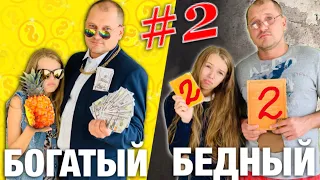 БОГАТЫЙ ПАПА vs БЕДНЫЙ ПАПА школьника / Каждый папа такой #2 Ожидание vs реальность СКЕТЧ НАША МАША