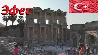 Эфес Храм Артемиды Турция 2019