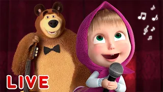 🔴 LIVE! 😉 TaDaBoom English 💿🎵 KARAOKE WITH MASHA 🎤🎸 Masha and the Bear songs