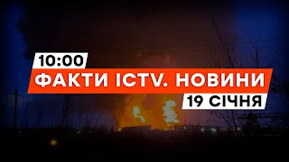 Брянська область: ПАЛАЄ НАФТОБАЗА 🔥 Знову ДРОНИ? | Новини Факти ICTV за 19.01.2024