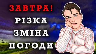 О, НІ! ПОГОДА НА ЗАВТРА 14 ЛИПНЯ