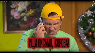 Ищи письмо, корова! - Разговор с мошенницей)