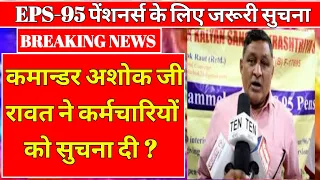 Eps 95 pension supreme Court latest news today || 7500+DA medical news || Eps 95 latest news today