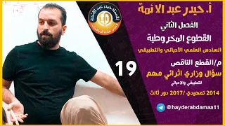 19-الفصل الثاني/القطع الناقص/وزاريات/أ.حيدر عبدالائمه