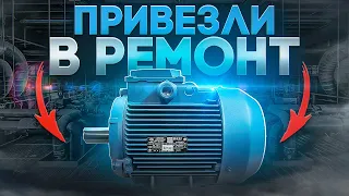 Привезли в ремонт электродвигатель 30 кВт