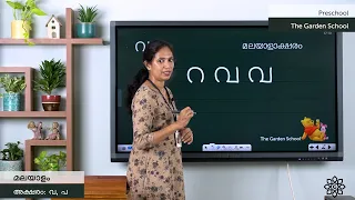 Prep 1 Malayalam Read & Write Aksharam വ (va), പ (pa)(explained in Malayalam)| Malayalam Aksharamala