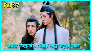 The Untamed explained in Bengali/Bangla | The untamed Part 7 Xiao Zhan , Wang Yibo @cdramaexplain