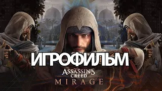 ИГРОФИЛЬМ Assassin's Creed: Mirage (все катсцены, русские субтитры) прохождение без комментариев