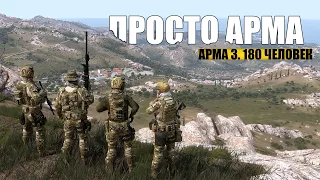 ТИПИЧНАЯ АРМА | Arma 3 Weekly Open Games