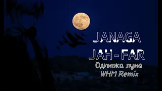 Janaga & Jah-Far - Одинока луна (Remix) (WHM Prod) | Джанага & Джах-Фар - Odinoka Luna