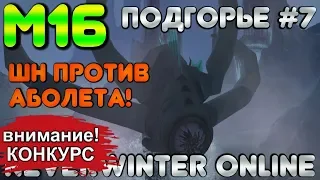 М16. ПОДГОРЬЕ #7 - ШН ПРОТИВ АБОЛЕТА! ОБЗОР КАМПАНИИ. Neverwinter Online