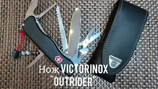 Нож Victorinox Outrider + чехол Victorinox 4.0523.3f