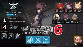 【アークナイツ】危機契約#9  指定契約6  スルト＋低レア編成「サルヴィエントの洞窟」《Arknights/明日方舟》