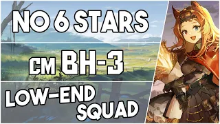 BH-3 Challenge Mode | Low End Squad |【Arknights】