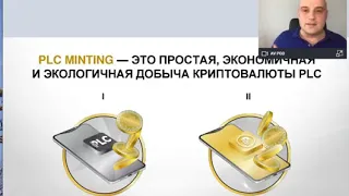 PLATINCOIN Вебинар 27 04 2020 Платинкоин