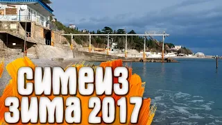 Крым - зимний Симеиз - 2017