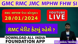 RMC Paper Solution 2024  RMC Merit