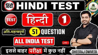 HINDI ALL INDIA TEST🔴LIVE हिंदी BY DHEERAJ SIR THE END Hindi BY DHEERAJ SIR hindi #hindi_test hindi