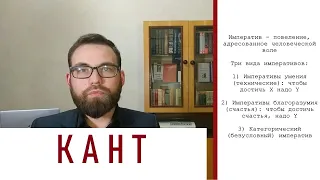 4. Этика Канта. Право, мораль, справедливость. Категорический императив