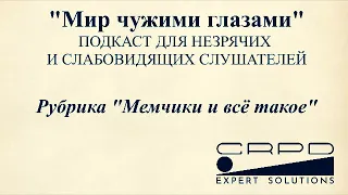 Как прославиться на весь мир, если ты просто баран | Мемчики и всё такое. Выпуск 10