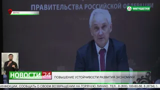 Повышение устойчивости развития экономики обсудили на совещании в Магасе