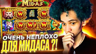 The Hand of Midas ! А МИДАС ТО УМЕЕТ! Заносы Недели ? All in | занос ALL IN |