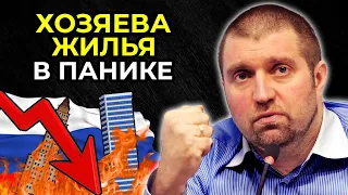 СЛУЧИЛОСЬ УЖАСНОЕ! СОБСТВЕННИКИ КВАРТИР В ПАНИКЕ! РЫНОК НЕДВИЖИМОСТИ В ОПАСНОСТИ! ЧТО БУДЕТ?