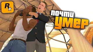 10 СЛУЧАЕВ, когда Сиджей ЧУТЬ НЕ УМЕР в GTA: San Andreas !!!