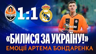 Билися за Україну! Артем Бондаренко – про гру з Реалом у Лізі чемпіонів