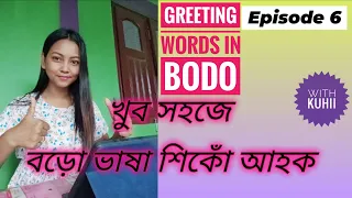 #Bodotutorials #Easytips || How to LEARN BODO Easily || Easiest Techniques Ever || Bodo Tutorials
