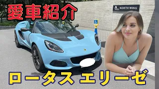 ロータスエリーゼで軽井沢ドライブ