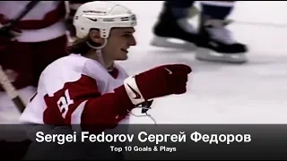Sergei Fedorov Сергей Федоров - Top 10 Goals & Plays