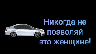 Неуважение со стороны женщины. 8 признаков с которыми нельзя мириться.