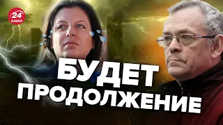 🔥СИМОНЬЯН скорбит / “Страшно” удивились через Макеевку– ЯКОВЕНКО @IgorYakovenko