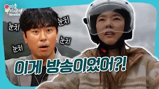 이시언 찐 당황ㄷㄷ 🛵한혜진한테 오토바이 빌려준 이시언ㅋㅋㅋㅋ #미우새