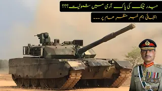 Pakistan's Haider Main Battle Tank | Haider MBT Specifications
