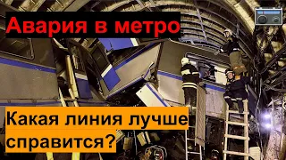 Какие линии метро Москвы лучше делятся на радиусы в аварийных ситуациях? Столкновение с крысой.